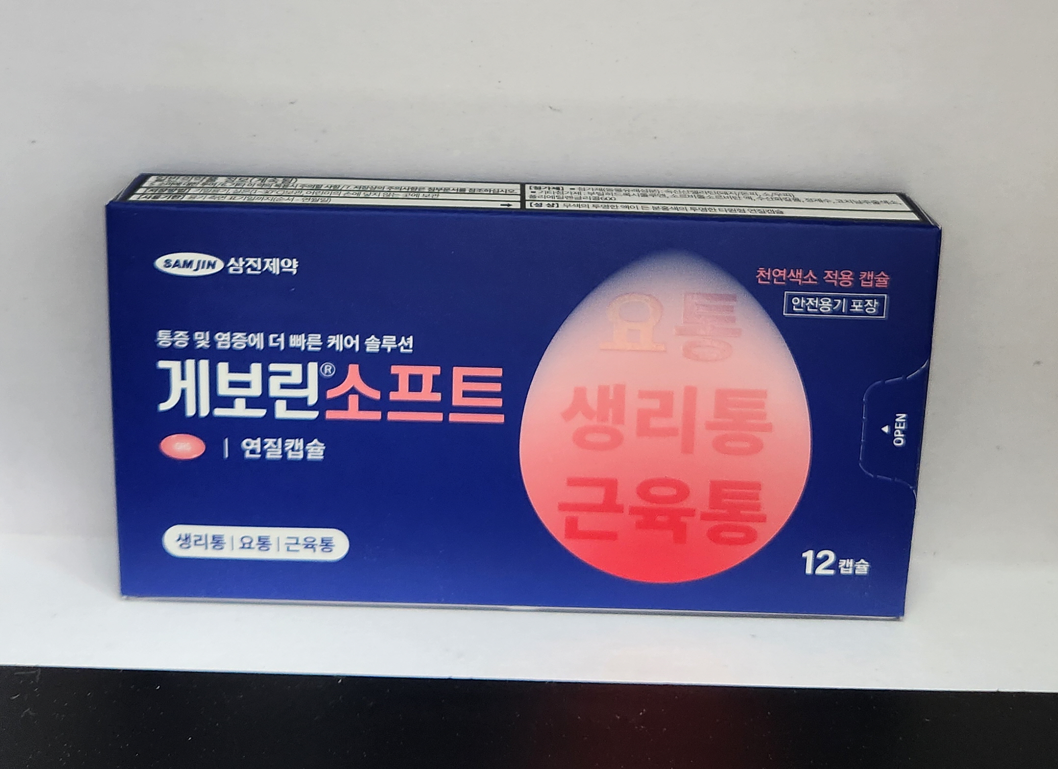 게보린소프트연질캡슐 12C