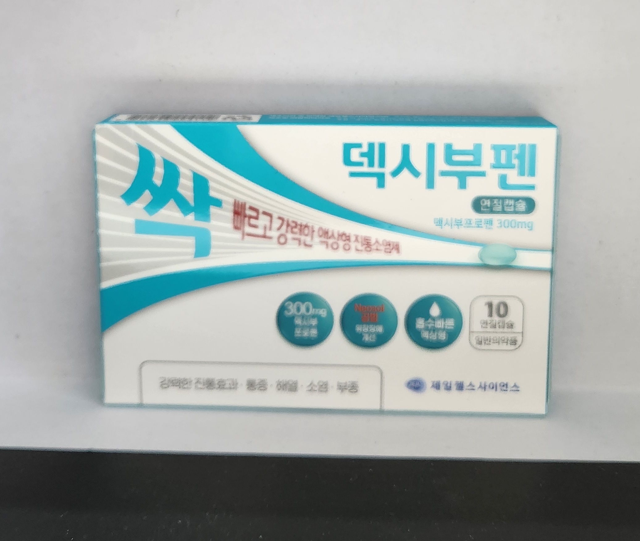 덱시부펜연질캡슐