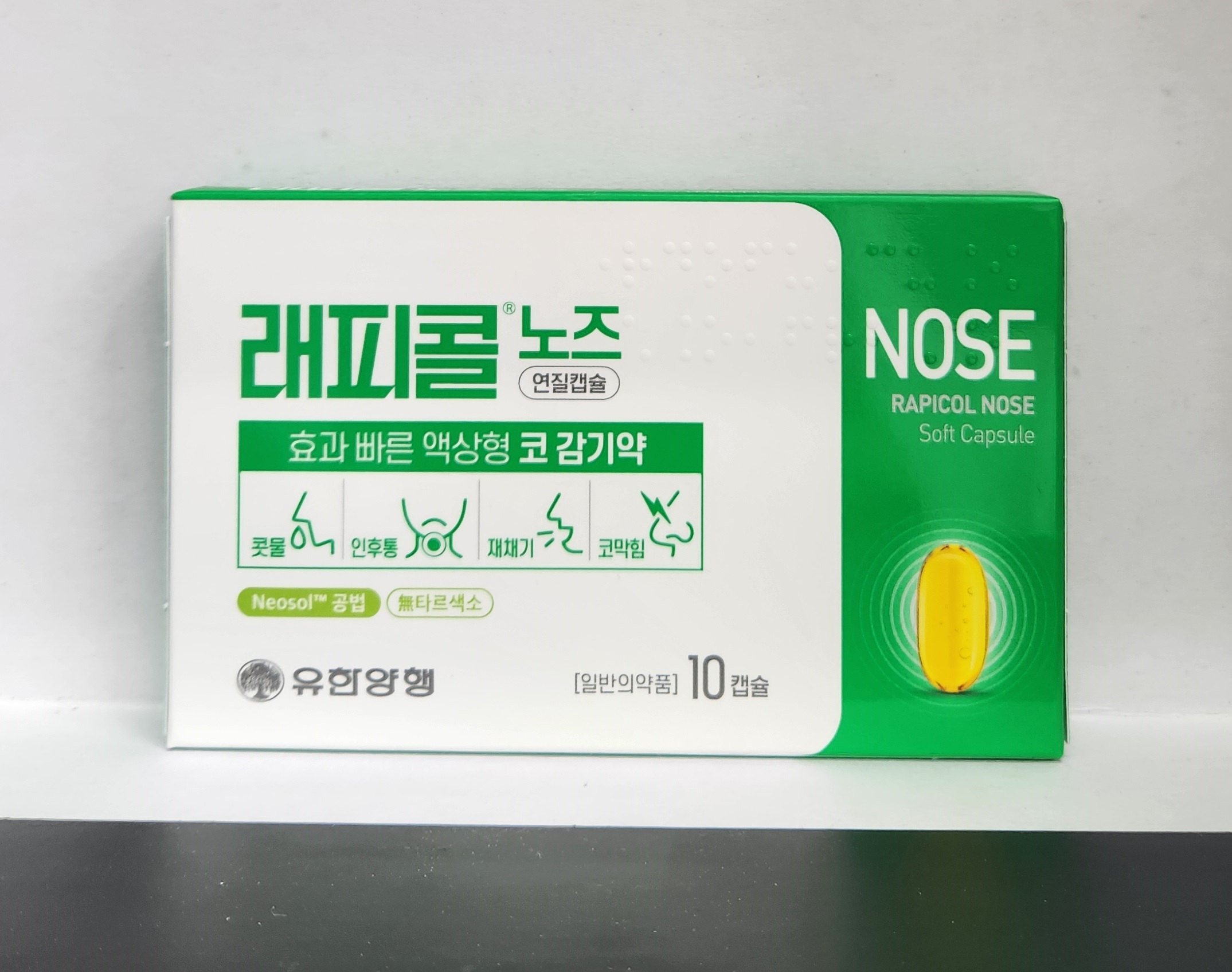 래피콜노즈연질캡슐