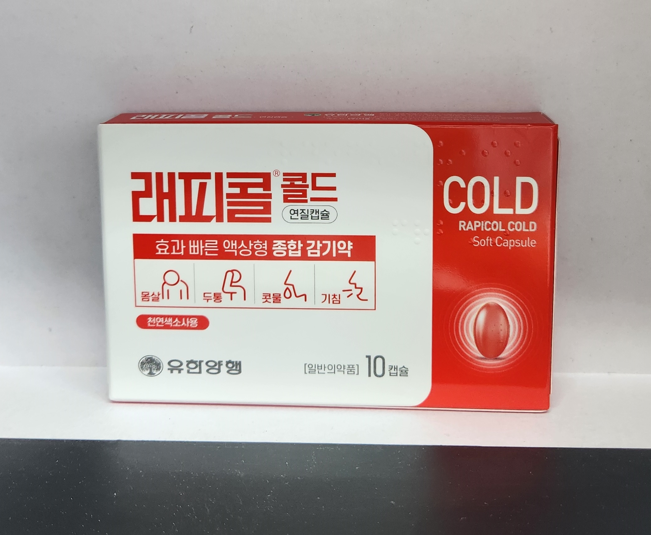 래피콜콜드연질캡슐